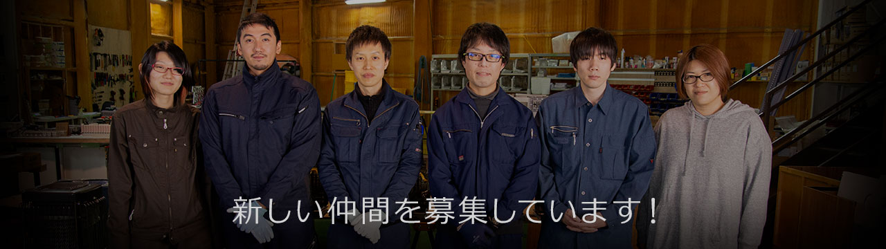 草野電機の採用イメージ